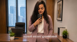 ആയിരം കാതം അകലെയാണെങ്കിലും കൈയെത്തും ദൂരത്തെന്ന പോലെ…