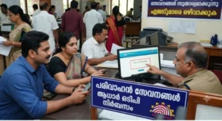 പരിവാഹൻ സേവനങ്ങൾക്ക് ആധാർ ഒടിപി നിര്‍ബന്ധമാക്കുന്നു